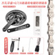 Crankset + 6/7/8 speed chain + tool set