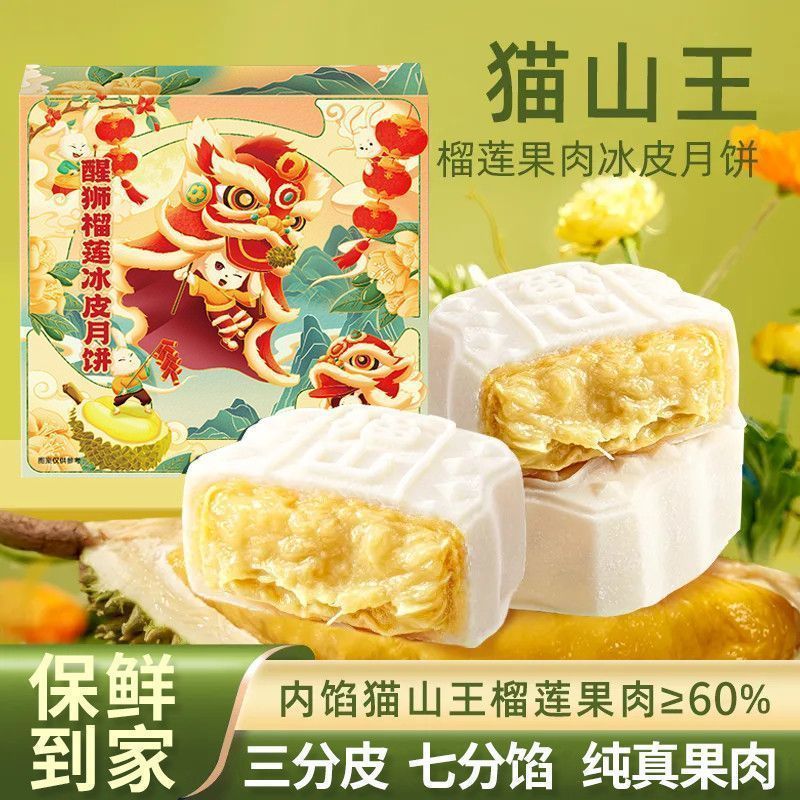 新鲜爆浆榴莲味冰皮月饼中秋广式流心水果月饼网红糯叽叽软糯TYW|undefined
