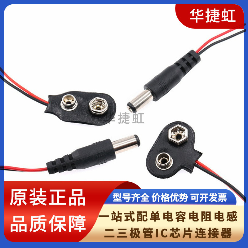 9V battery buckle T type I with DC5.5-2.1mm power plug 6F22 battery buckle line length 15CM