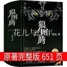 狼图腾书原著正版书籍姜戎著 651页无删减版长篇小说动物文学初中