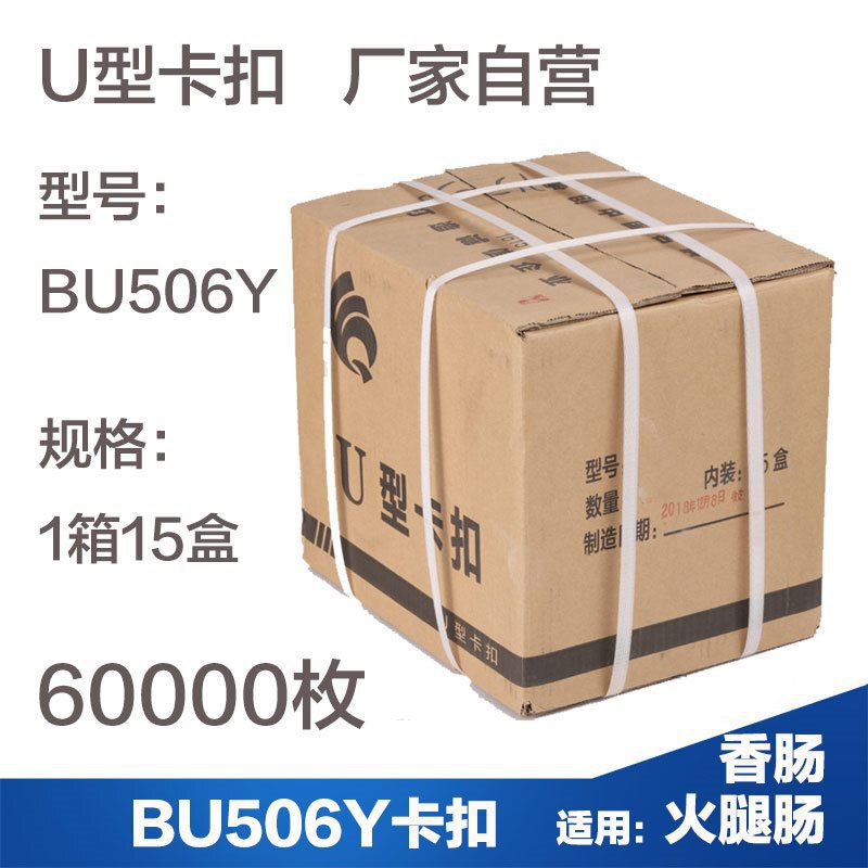 ハムソーセージシール機 U 字型アルミ釘バックル 506 食用キノコスーパーマーケットソーセージバックル機釘クリップ|undefined