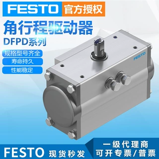 定制摆动驱动器原装DFPD系列角行程驱动器摆动气缸FESTO费斯托