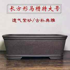 紫砂特大长方马槽花盆梅花罗汉松黄杨花盆阳台种菜花盆透气多肉盆