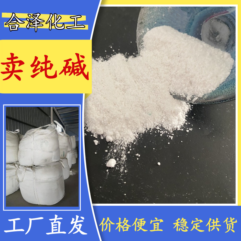 厂家直供碳酸钠 工业用工业级副产碱 85含量工业副产纯碱