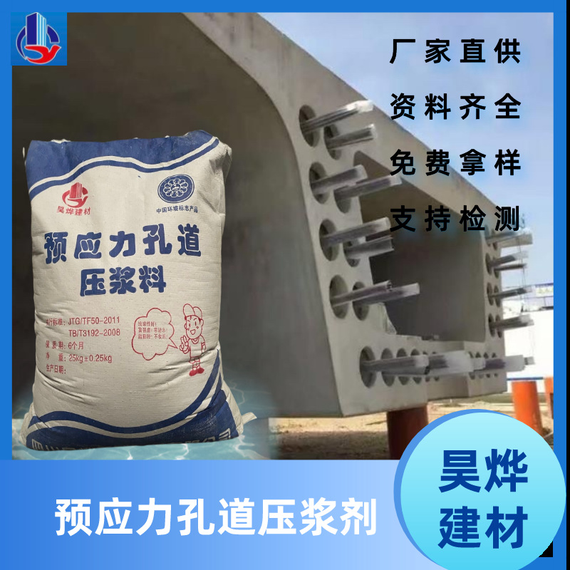 四川成都新标预应力管道压浆剂 公路铁路 桥梁预应力孔道压浆剂