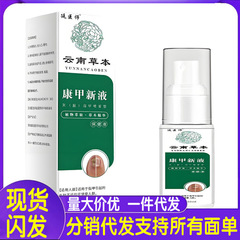 厂家批发延医师云南草本康甲新液喷雾一件代发