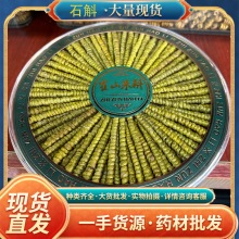 正宗安徽霍山铁皮石斛各种规格干货批发包邮紫皮石斛水草石斛枫斗