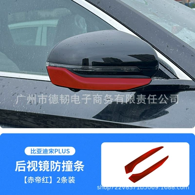 Şüşə kənarı xromları/moldingləri Color Rearview Mirror Anti-Collision Strip - red-emperor-red