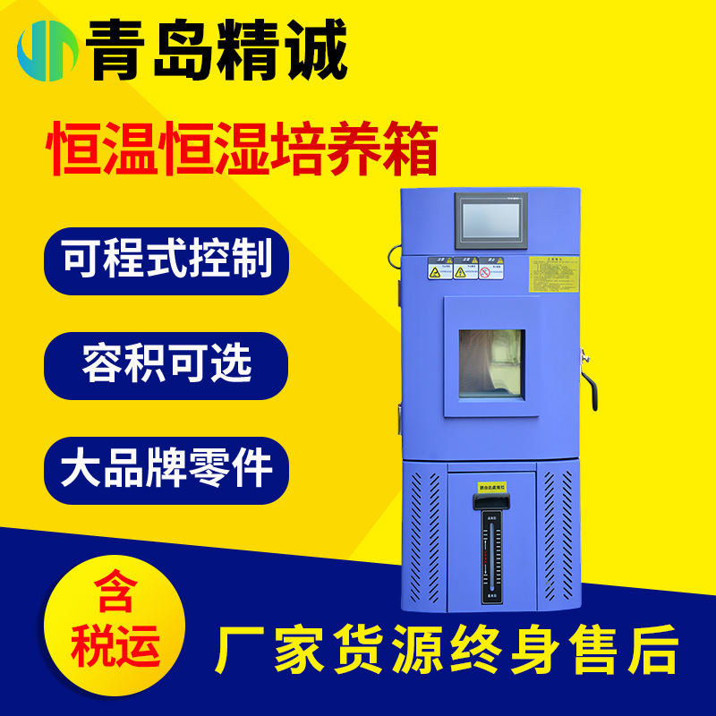 Constant Temperature and Humidity Incubator, High and Low Temperature Test Chamber, Aging Test Chamber, Drug Stability Test Chamber Constant Temperature and Humidity Incubator, High and Low Temperature Test Chamber, Aging Test Chamber, Drug Stability Test Chamber