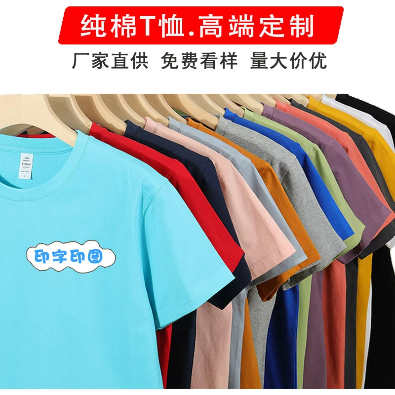 Футболка из чистого хлопка с логотипом на заказ с круглым вырезом и коротким рукавом Корпоративная рабочая одежда Групповая классная одежда Культура Рекламная рубашка Печать Вышивка
