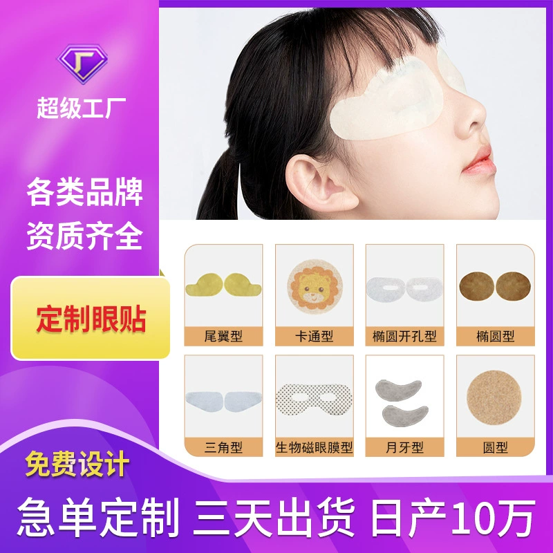 Глазная повязка на заказ OEM для снятия усталости глаз Полынь глаз патч источник завод глаз патч оптом