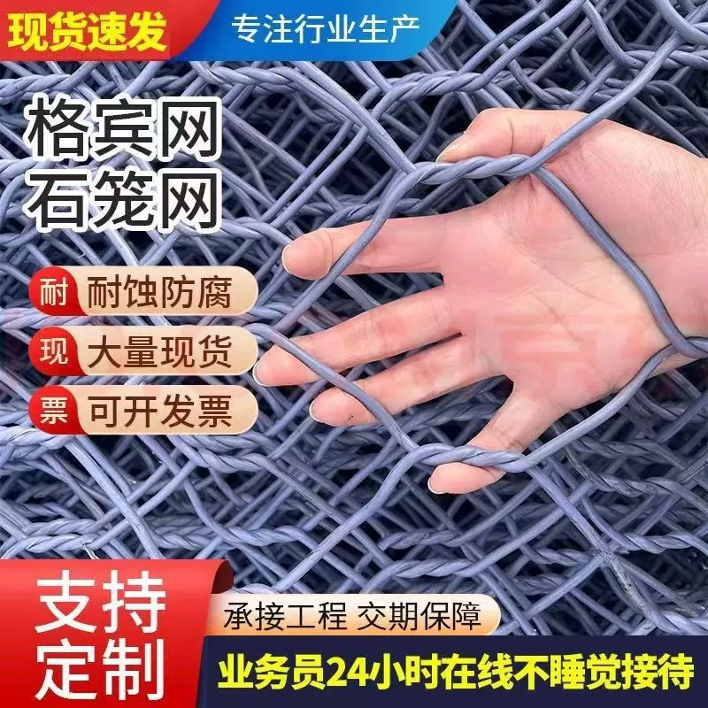 Производитель оцинкованных габионных сеток, изготовление на заказ габионных сеток из свинцового провода для защиты от наводнений и подпорных сооружений, железные сетчатые клетки, горячеоцинкованные тканые габионные сетки.