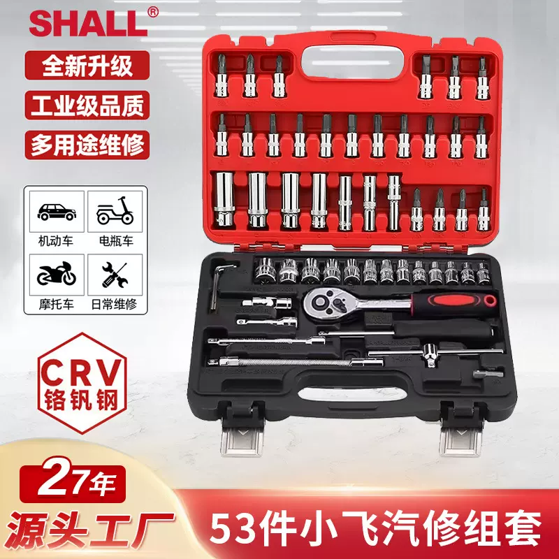 汽车修理工具箱一整套铬钒钢53件套电动摩托车汽车扳手螺丝套装