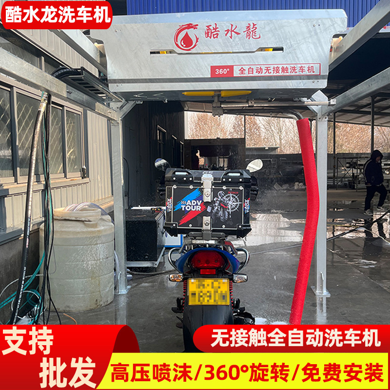 Wholesale car washing machine motorcycle automatic contactless car washing machine high pressure jet air drying 360 degree car washing machine