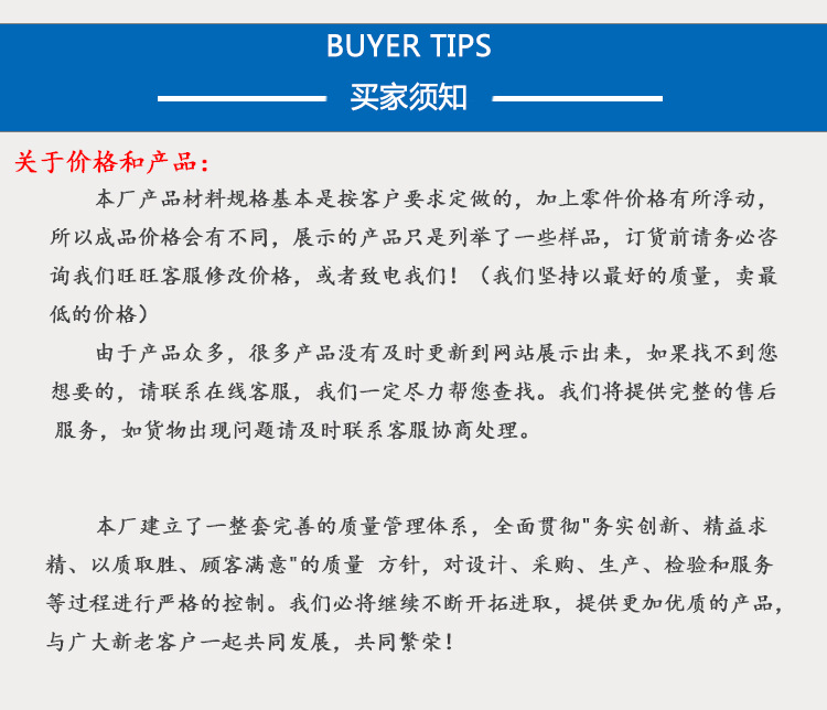 买家须知