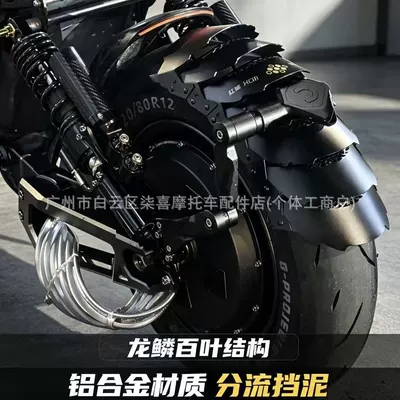 Electric vehicle fender — HCITI Red City Aluminum Alloy Rear