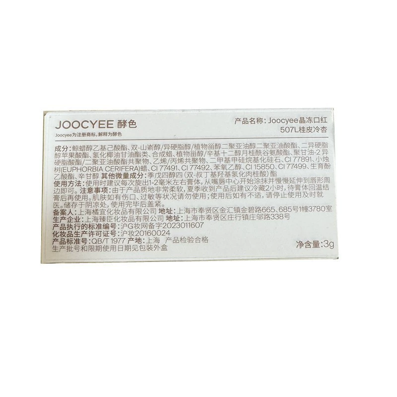 Жидкая помада Joocyee, питательная блеск для губ