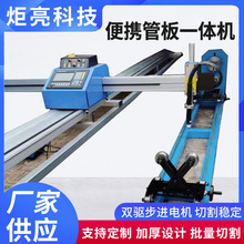 便携管板一体机便携式数控全自动相贯线管道切割机圆管智能切管机