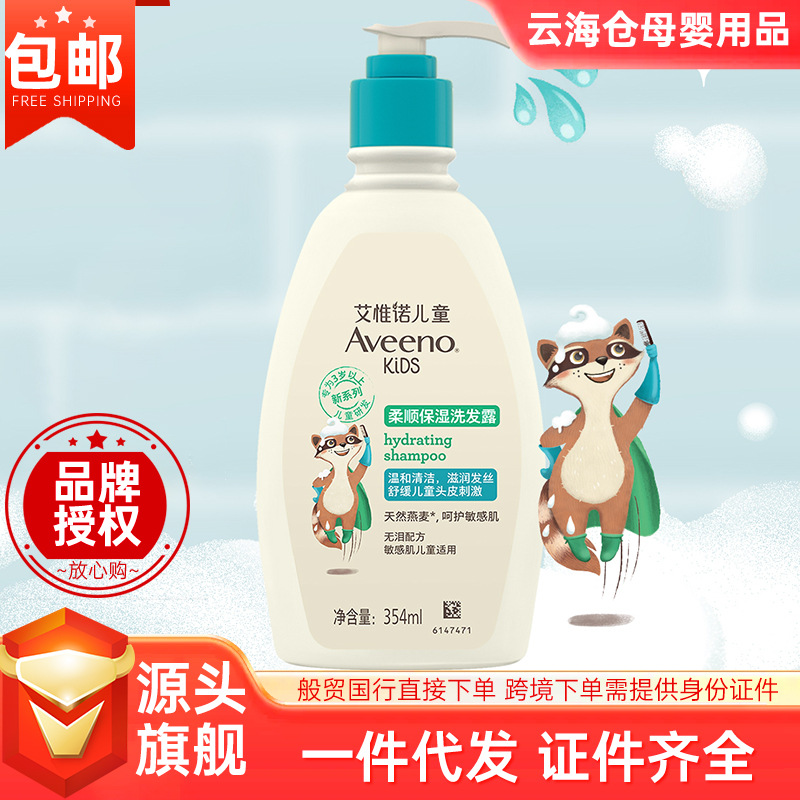 Aveeno Children's Softening and Moisturizing Shampoo 354ml Cleansing, Soothing, and Care for Infants and Children