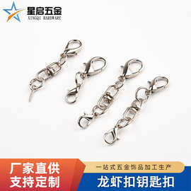 厂家批发龙虾扣钥匙扣 diy金属钥匙扣小挂件公仔饰品五金配件