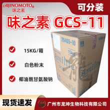 GCS-11ձζ֮ҬʰSodiumCocoylGlycinate 