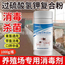 过硫酸氢钾消毒粉养殖场消毒过硫酸氢钾复合粉兽用猪圈消毒药