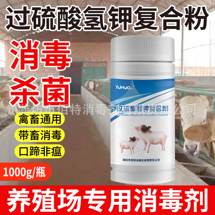 Potassium Persulfate Disinfectant Powder for Farms, Potassium Persulfate Compound Powder for Veterinary Use, Pig Pen Disinfectant Potassium Persulfate Disinfectant Powder for Farms, Potassium Persulfate Compound Powder for Veterinary Use, Pig Pen Disinfectant