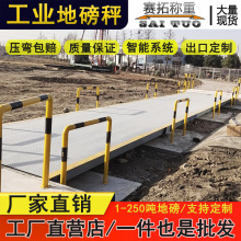 建筑工地大型地磅60吨100T150T3x9m12米土方车搅拌车称重汽车衡