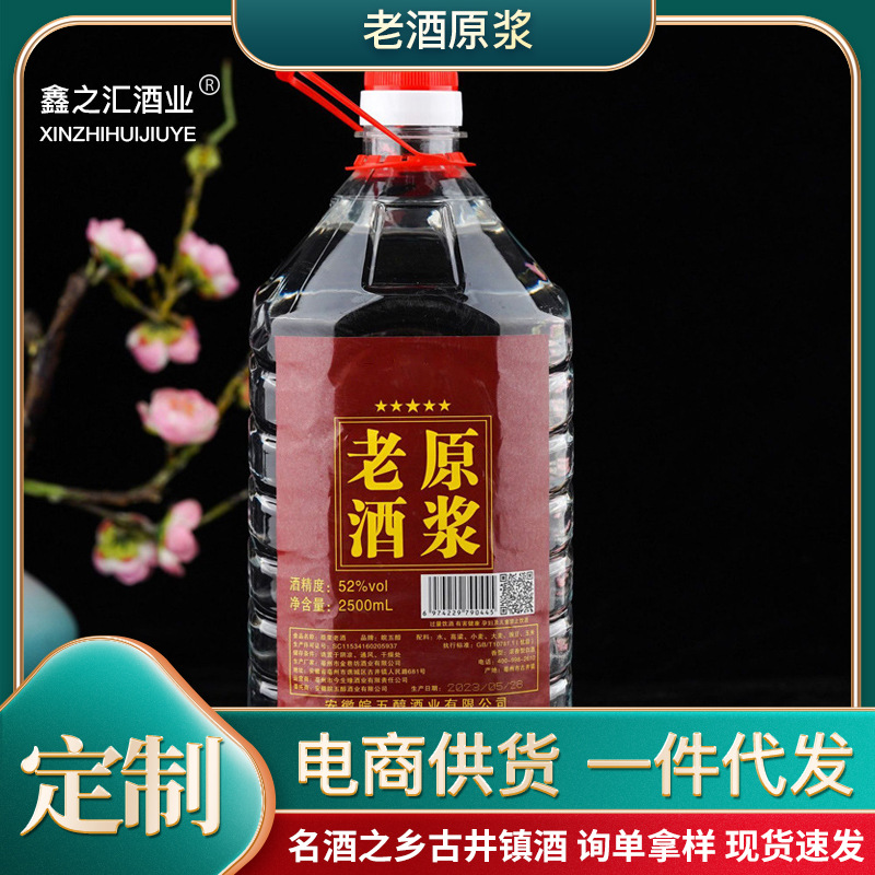 原浆老酒粮食酒散装白酒厂家批发桶装高度高粱酒52度浓香型 老酒