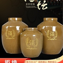 酒坛子家用密封窖藏陶瓷存酒10/50/100斤泡酒老式土陶大酒缸