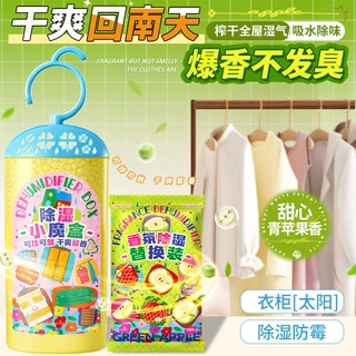 半式香氛除湿袋100g可挂式防潮防霉家用宿舍学生吸湿潮干燥除湿袋