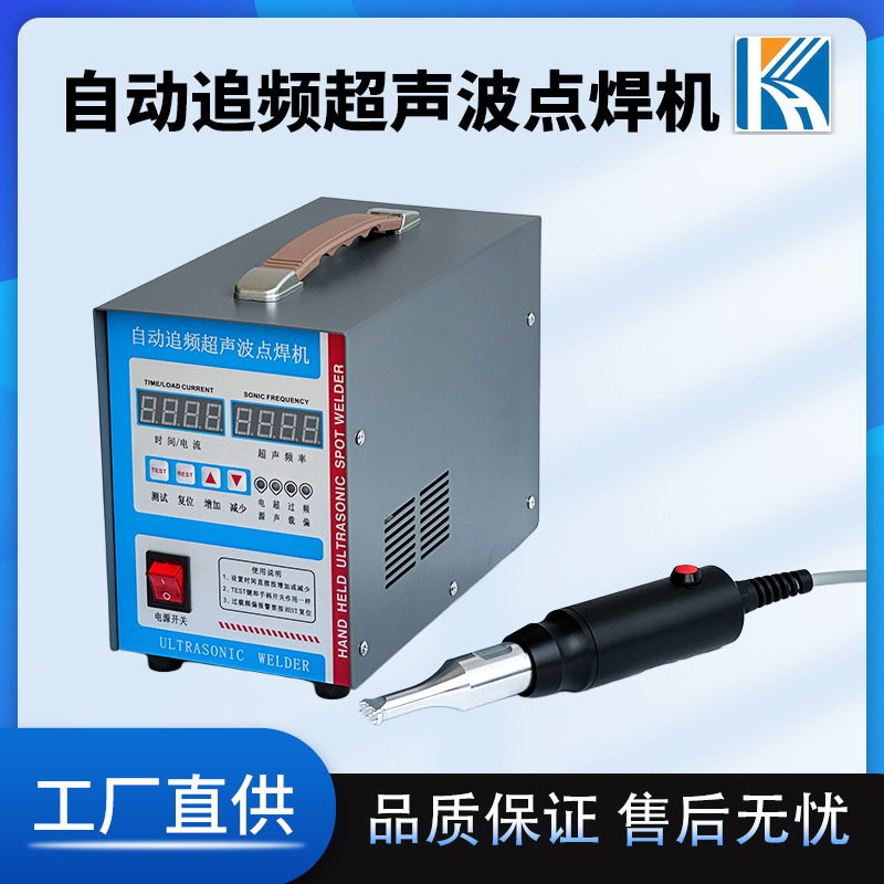 Handheld Ultrasonic Spot Welding Machine Multifunctional Small Ultrasonic Welding Machine for Velcro Tape Handheld Ultrasonic Spot Welding Machine Multifunctional Small Ultrasonic Welding Machine for Velcro Tape