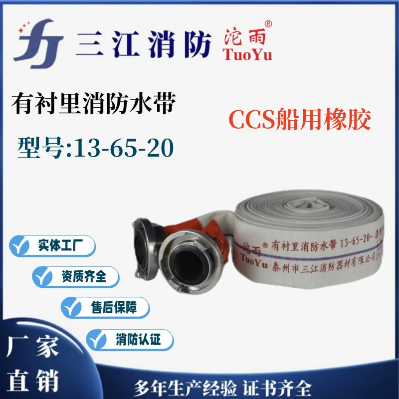 Дождевик резиновый пожарный шланг 13-65-20 морской устойчивый к высоким температурам и износостойкости