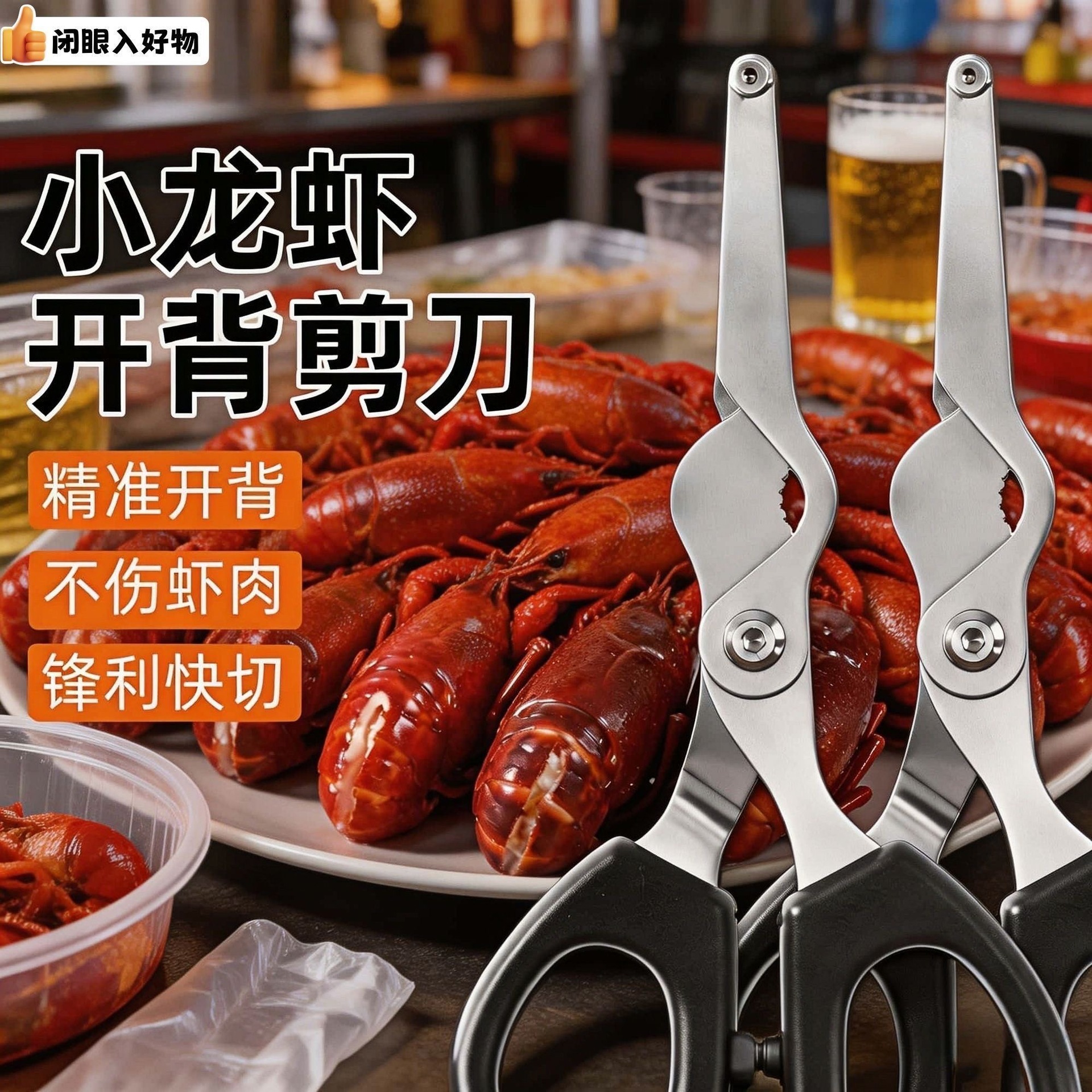 Bbq Crayfish Scissors for Kitchen Use, Multifunctional Lobster Scissors, Seafood Scissors for Removing Shrimp Veins, Opening Shrimp Backs, and Cutting Shrimp Gills