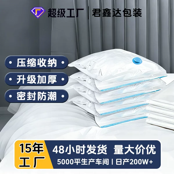 Vacuum Compression Bag Storage Bag Quilt Travel Arrangement Clothes Luggage Storage Thickened Mildew-proof Moisture-proof Packaging Bag