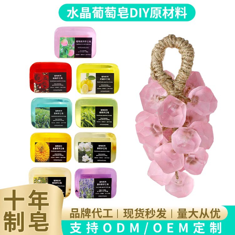 葡萄皂diy原料透明精油皂自制葡萄串手工DIY水晶葡萄香皂材料包