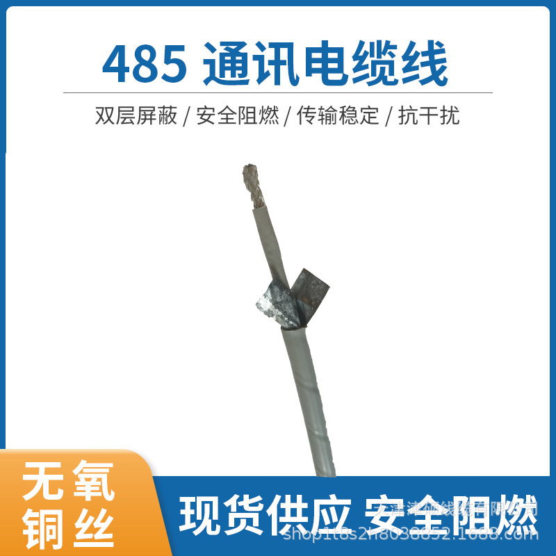 铠装通信电缆 现货供应ASTP电缆485-22通讯电缆2*0.75mm²