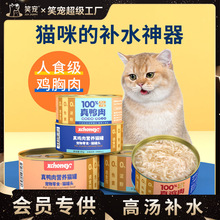 猫罐头批发鸡肉鸭肉补水猫咪罐罐幼猫成猫湿粮宠物零食85g170g