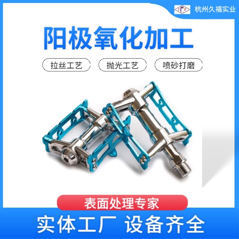 自行车配件铝制品表面处理加工 多种颜色可选