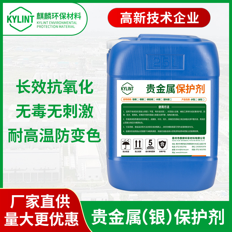 金银首饰抗氧化防变色防锈保护剂 贵金属防氧化耐盐雾水性钝化剂