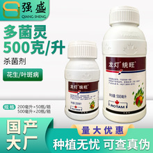 龙灯统旺 50%多菌灵 花生叶斑病农药杀菌剂悬浮剂200ml-500ml包邮