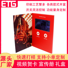 5寸视频贺卡LCD企业宣传册显示屏宣传册液晶屏幕视频册子节日礼品