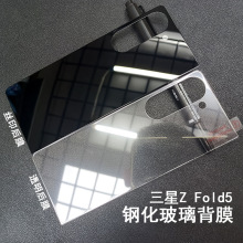 适用三星Z Fold5透明背膜电镀高铝galaxy zfold5丝印玻璃保护后膜