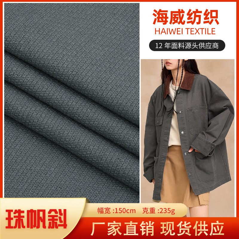 8安珠帆斜棉布 235克珠纹颗粒交织提花 工装裤外套休闲服鞋材面料