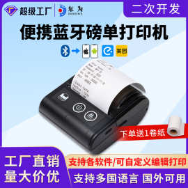 东为58L热敏票据打印机美团饿了么外卖磅单蓝牙便携票据打单机