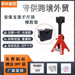Manufacturers specializing in the production of car jack cushion block quality assurance quality direct sales security bracket cushion block