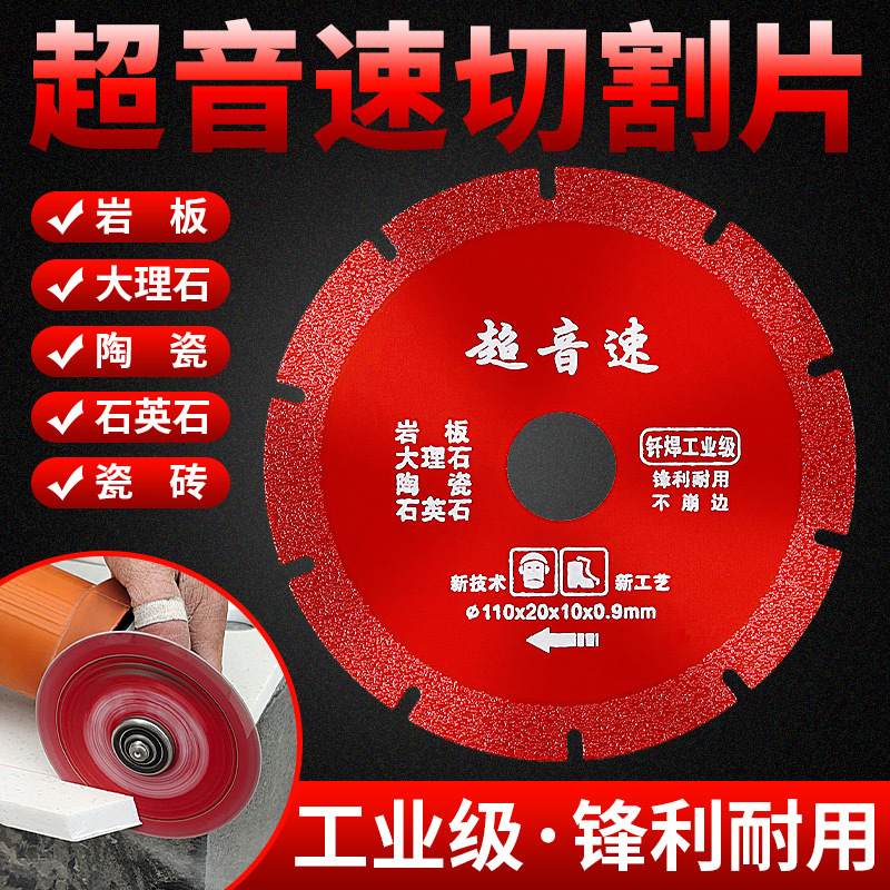 Disco de corte de diamante de soldadura supersónica Placa de roca azulejo de mármol azulejo de cerámica piedra de cuarzo amoladora angular rebanada seca