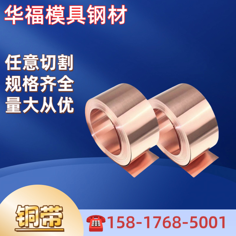 牌号C19010(CuNiSi)异型铜带异型铜带U形铜带凹形铜带