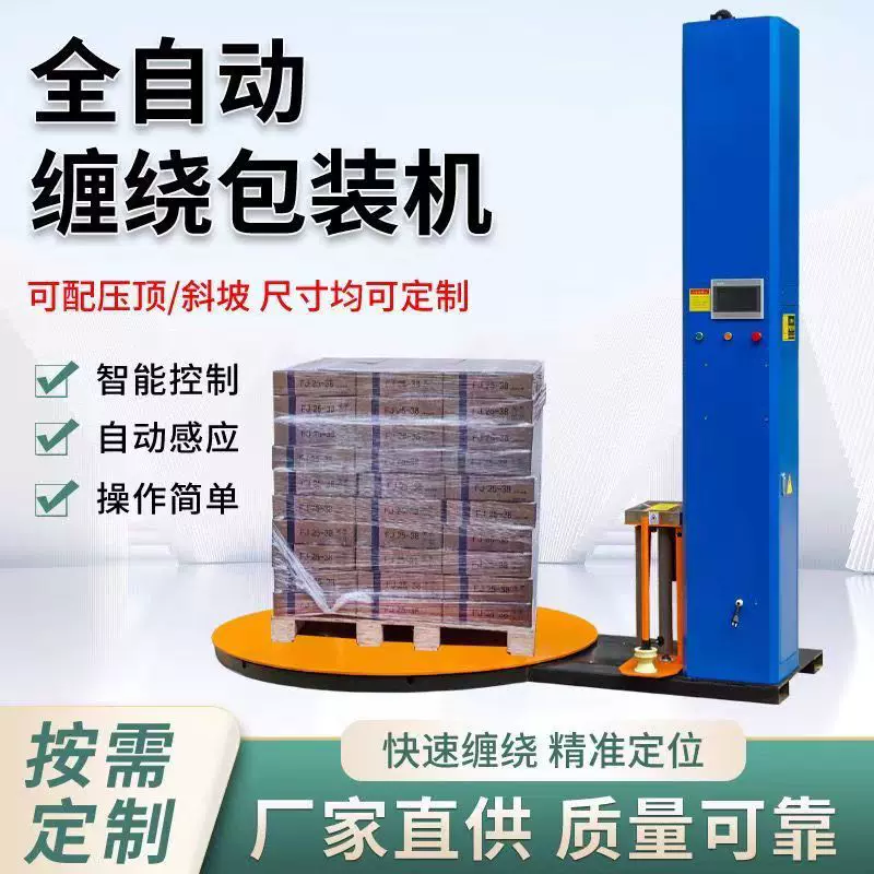 跨境全自动打包机托盘立式小型货物包装围膜机预拉伸包装缠绕膜机