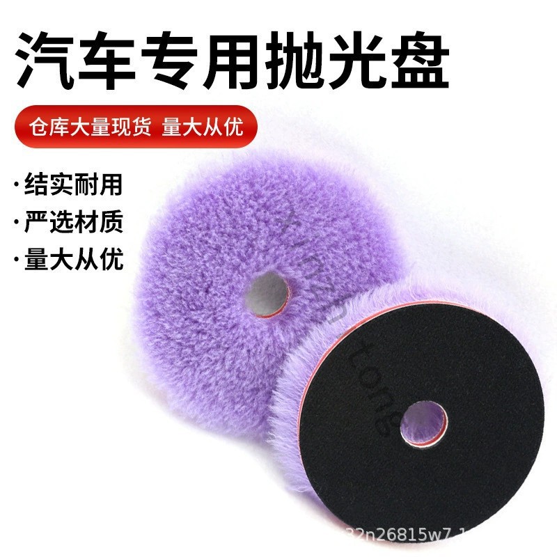 5.5英寸汽车抛光海绵神风抛光垫紫色长羊毛盘日式羊毛球加硬DA